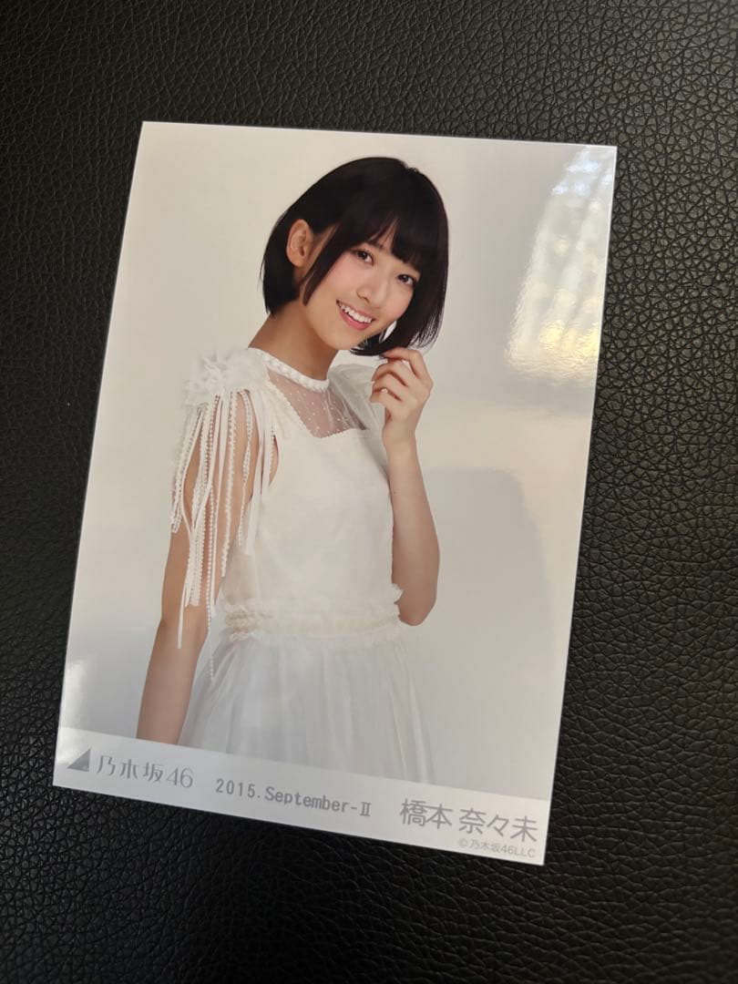 橋本奈々未 2015.September-II 会場限定生写真 3種コンプリート