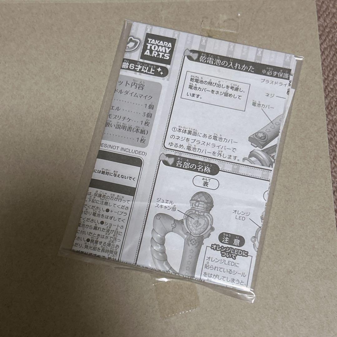 プリパラ アイドルタイムマイク 匿名配送