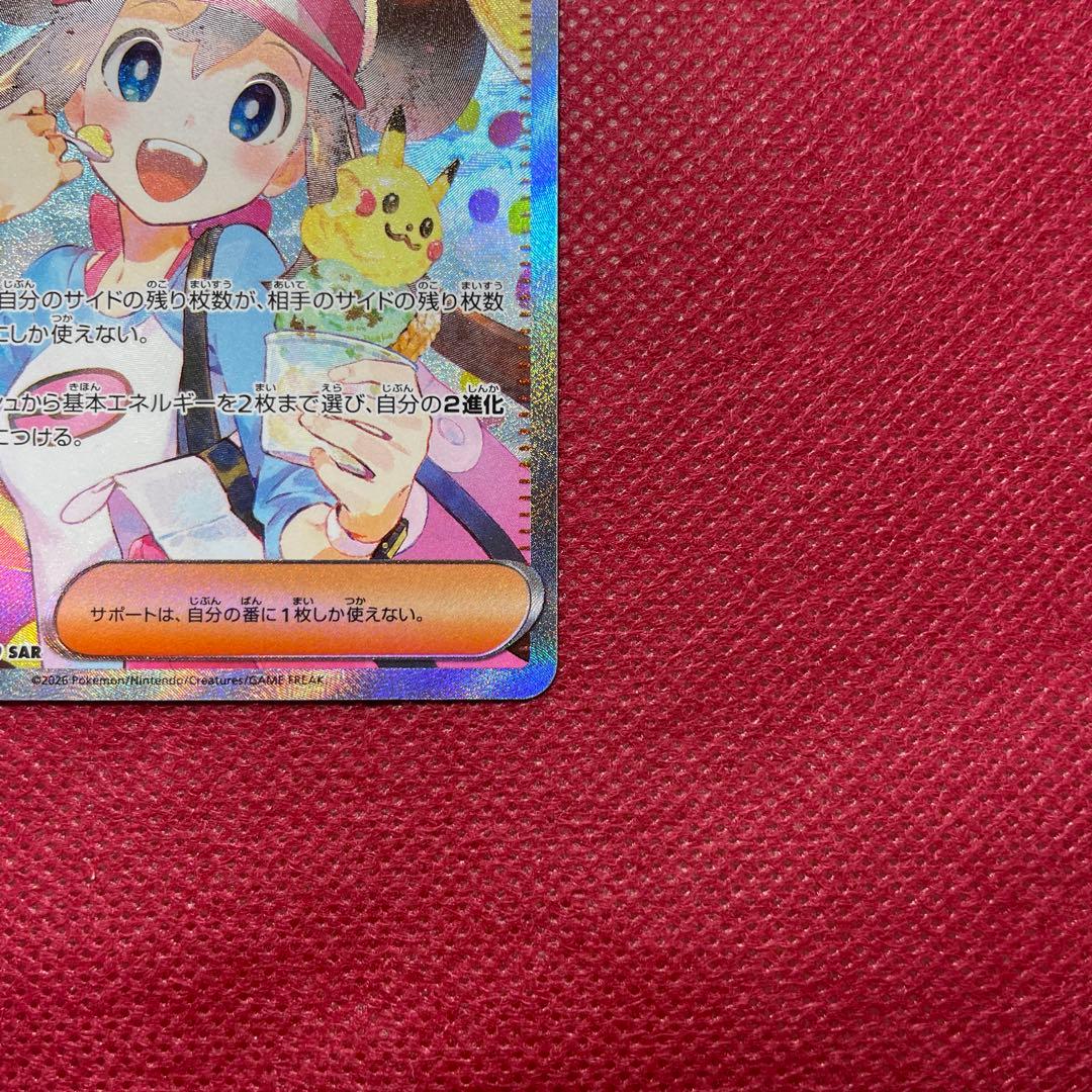 ポケモンカード メイのはげまし SAR 115/080 ムニキスゼロ