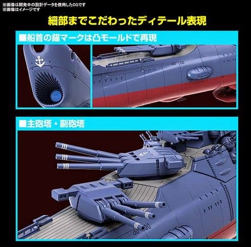 【フォロー割引】1/1000バンダイ宇宙戦艦ヤマト3199「ヤマト第3次改装型」