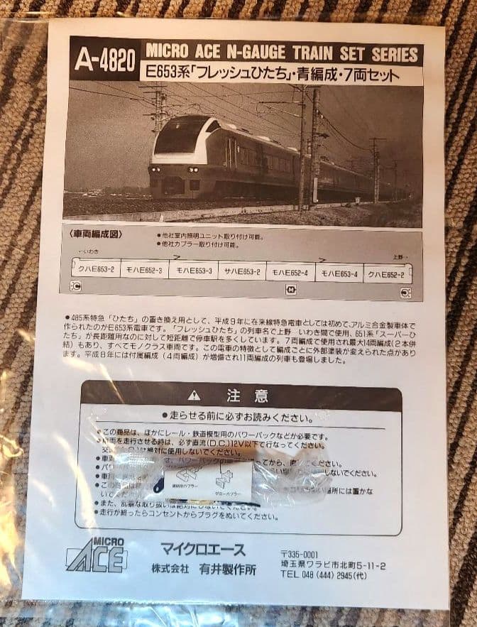 m*i様 マイクロエース E653系「フレッシュひたち」・青編成 7両セット ジ