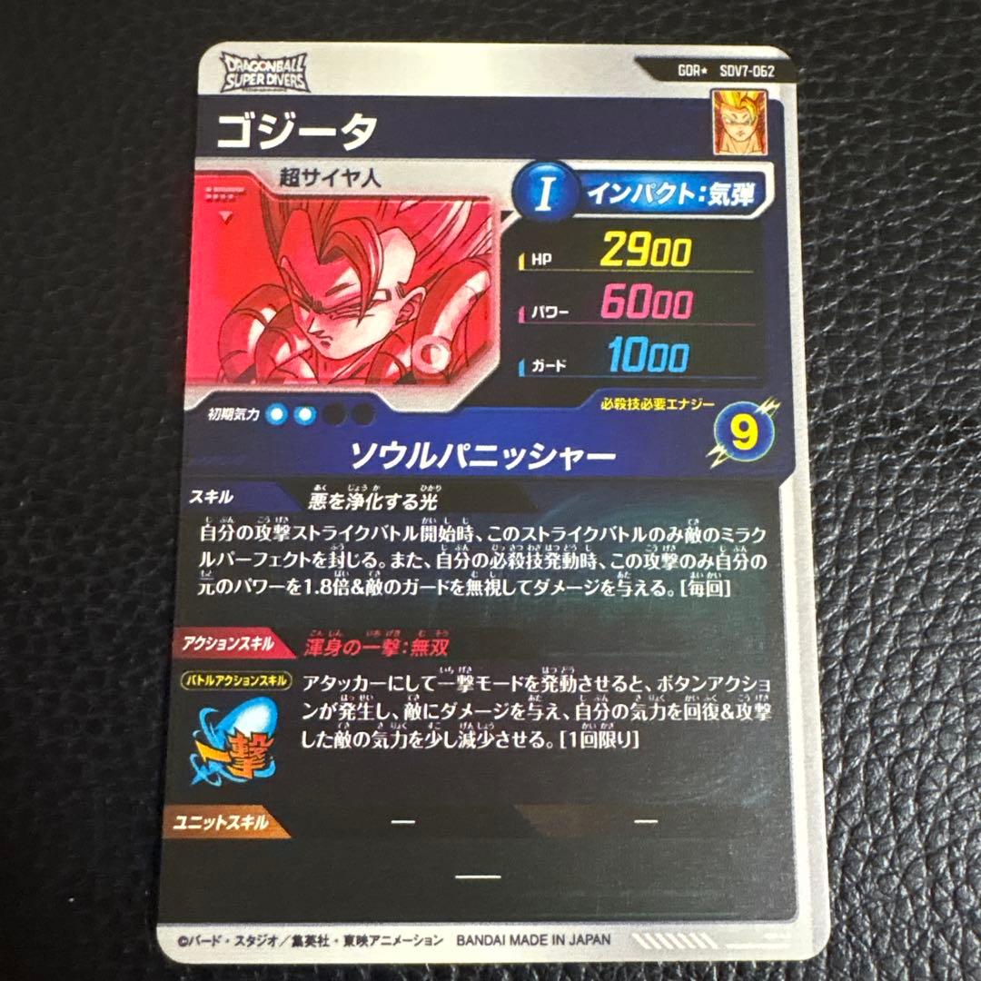 sdv7-062 パラレル　ゴジータ