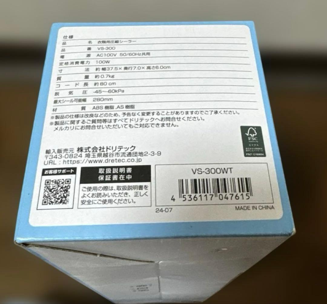 【未使用】ドリテック 衣類用圧縮シーラー 梱包圧縮機 ＆ロールフィルム