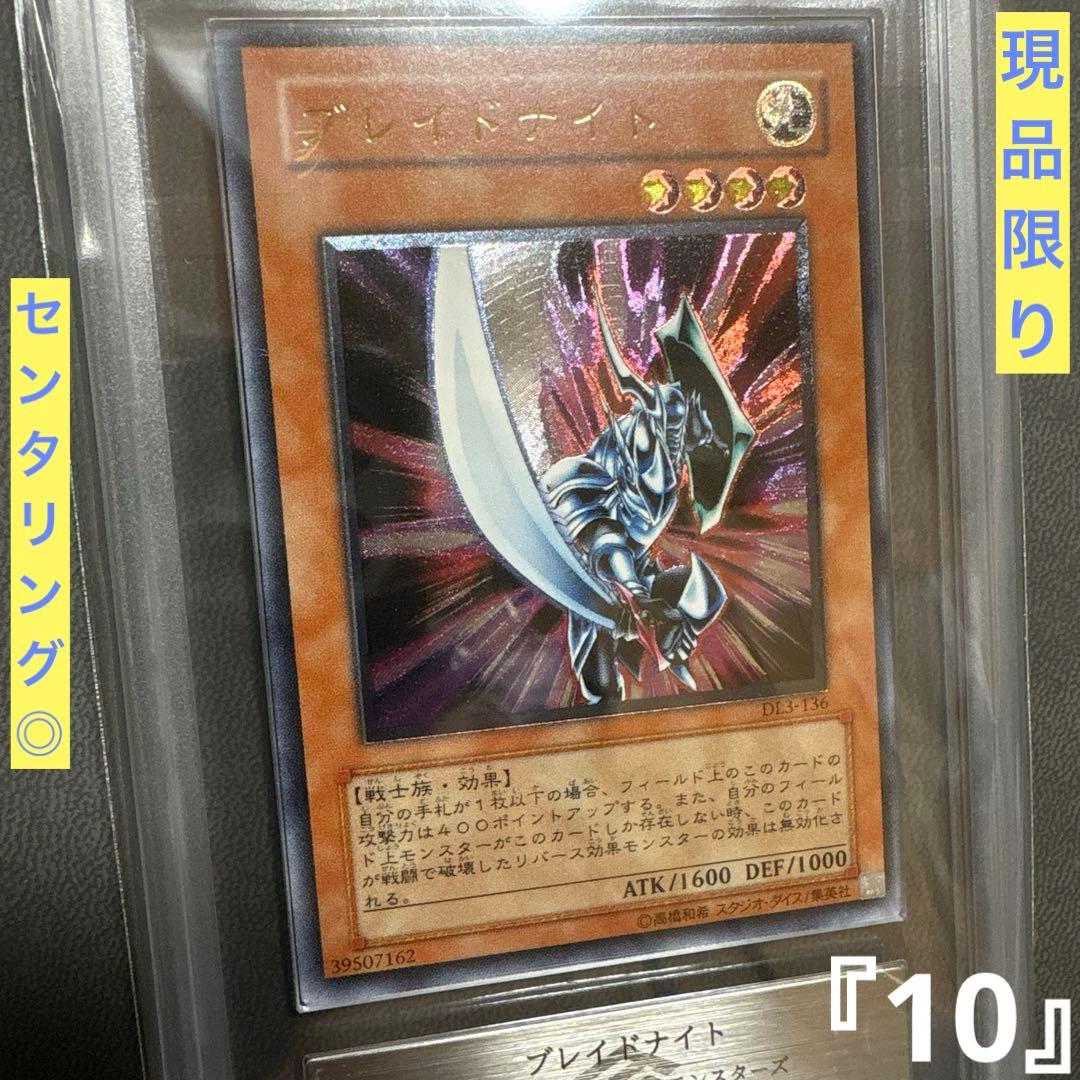 遊戯王 ブレイドナイト レリーフ 2期 ARS PSA