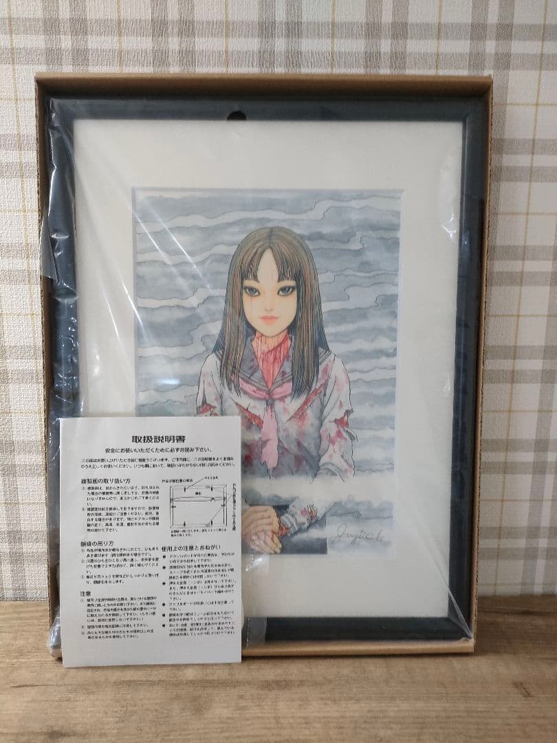 伊藤潤二 富江2 複製原画 サイン入り