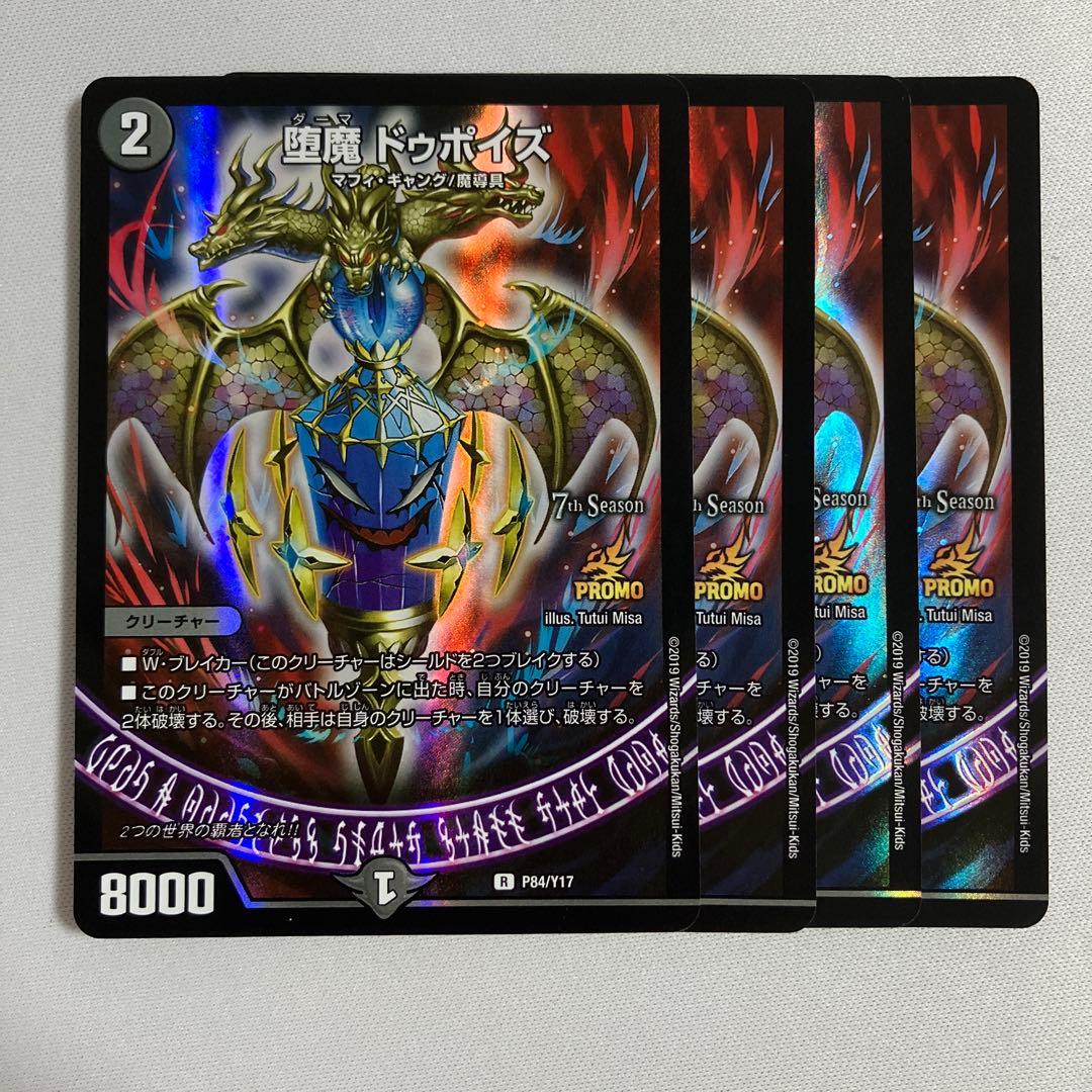 堕魔ドゥポイズ　プロモ