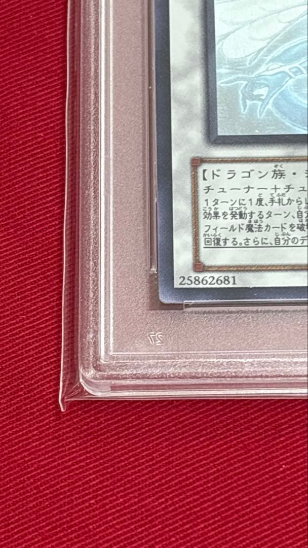 遊戯王 PSA10 エンシェントフェアリードラゴン ホログラフィック