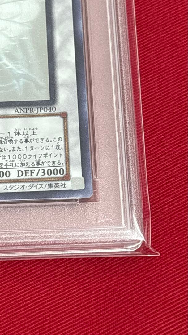 遊戯王 PSA10 エンシェントフェアリードラゴン ホログラフィック