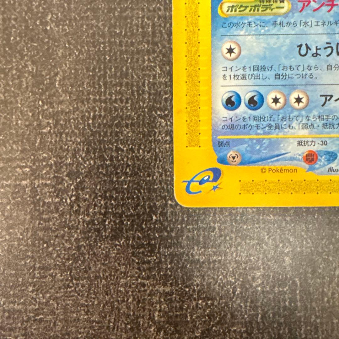 【ポケモンカード】フリーザー ★ 拡張パック第5弾 神秘なる山 030/088