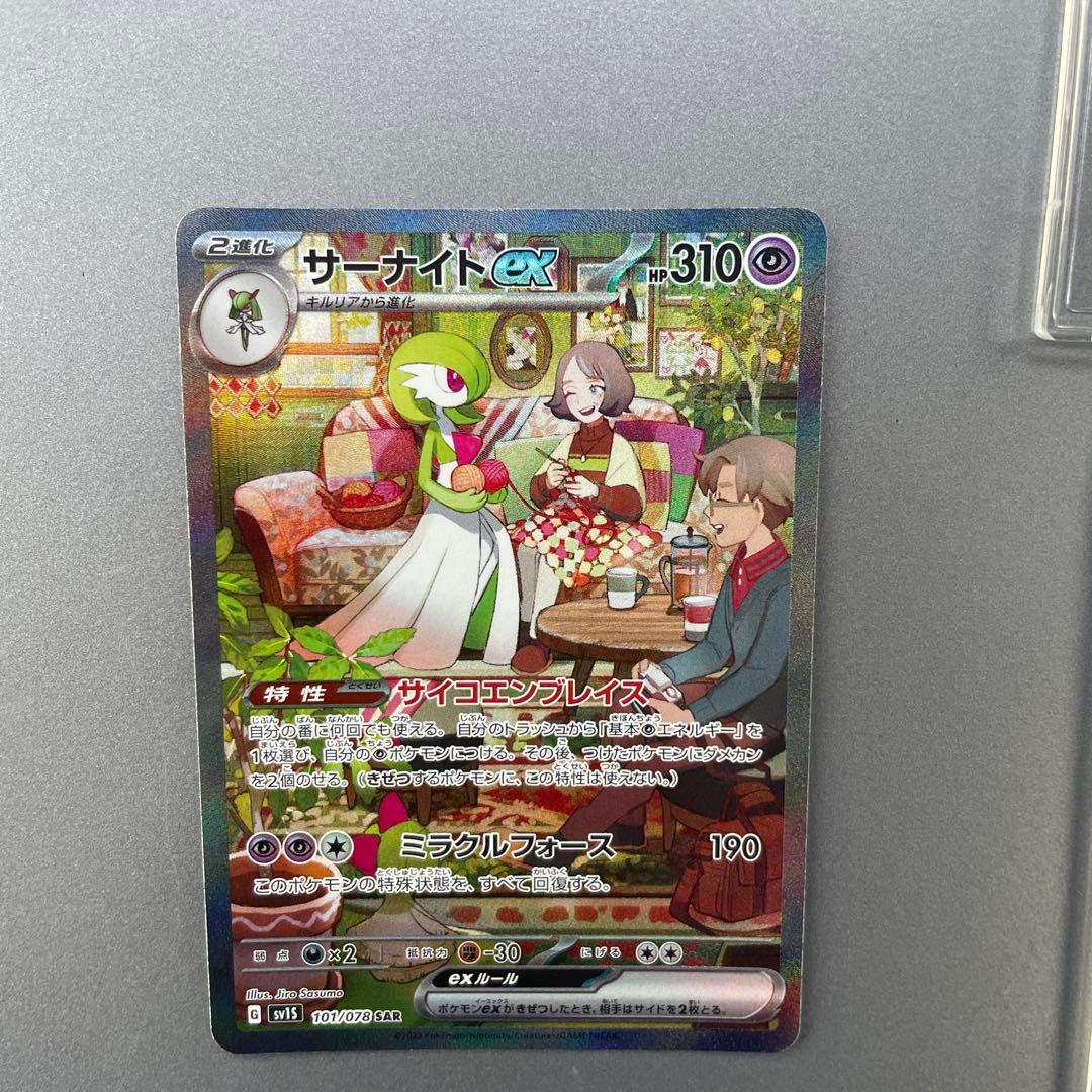 ミ*コ様 サーナイトex SAR SV1S スカーレットex 101/078