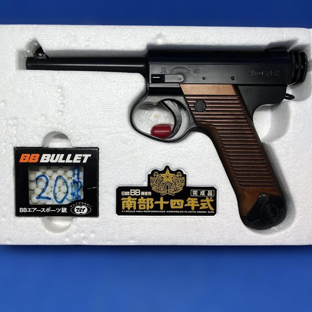 東京マルイ 南部十四年式 南部十四年式拳銃 エアコキ　綺麗　付属品あり　ASGK