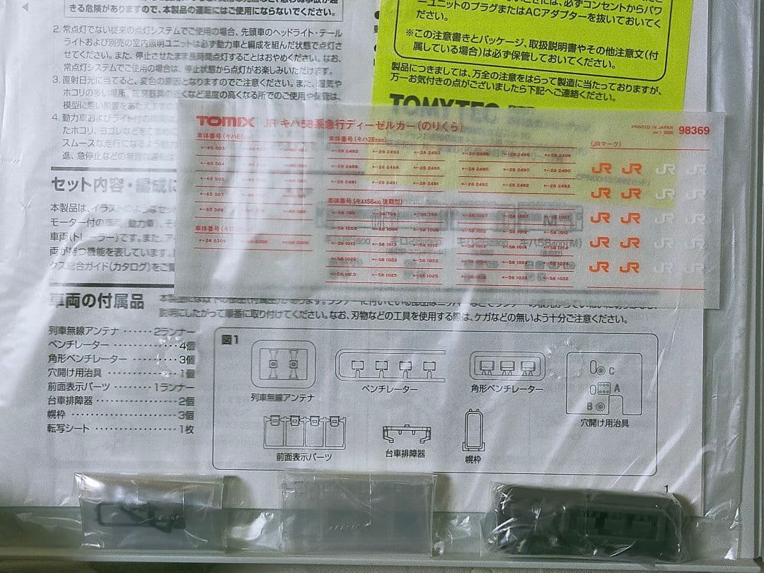 TOMIX 98369 JR キハ58系急行ディーゼルカー(のりくら)セット