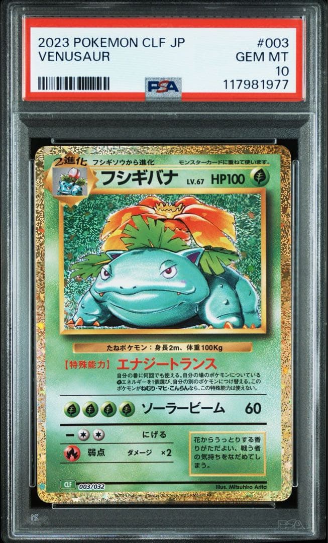 【PSA10 9連番】ポケモンカードclassic クラシック 御三家進化ライン
