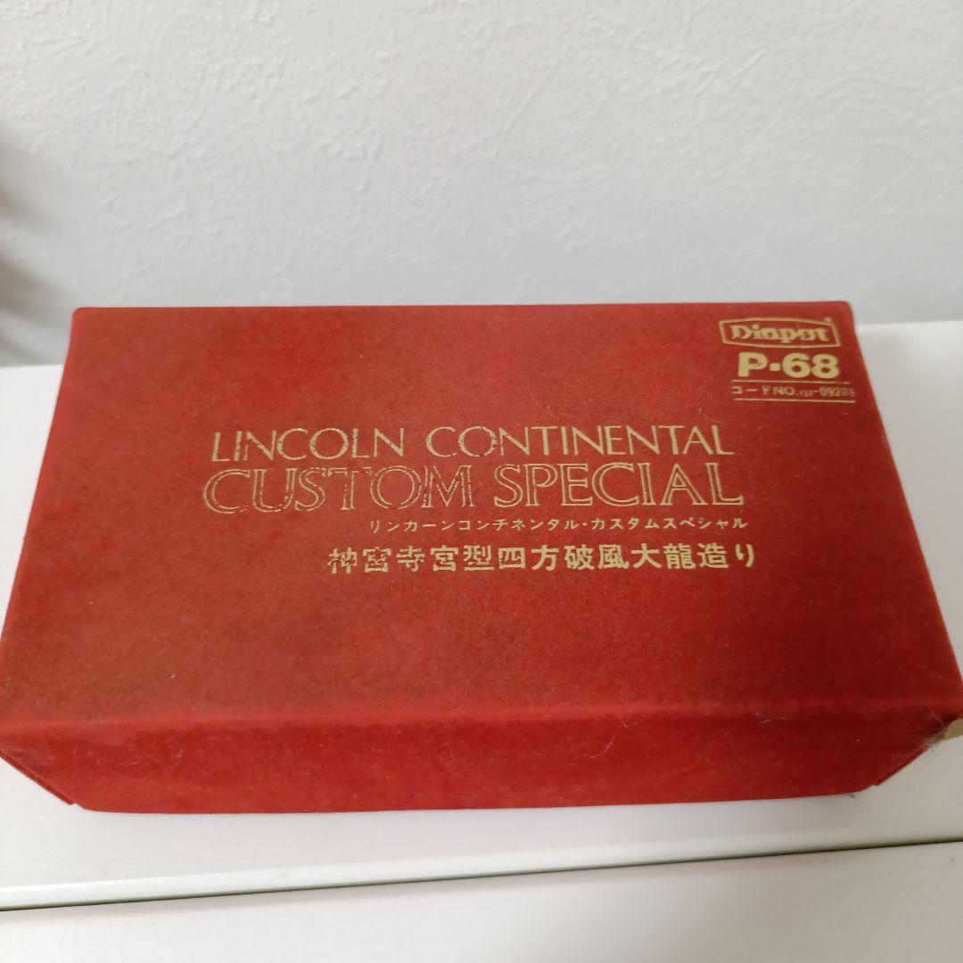 【難あり】ヨネザワ　ダイヤペット　リンカーン　霊柩車　ミニカー