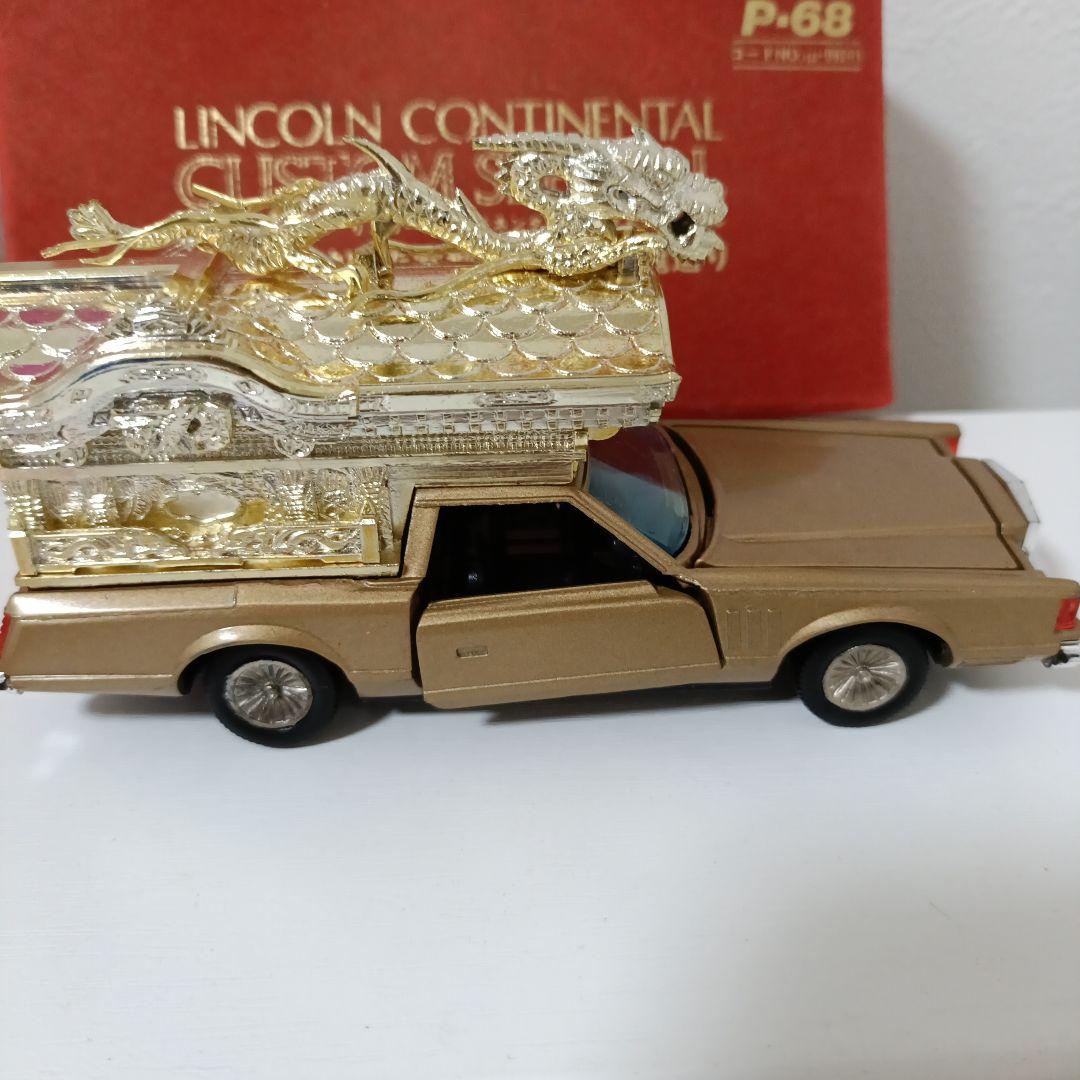 【難あり】ヨネザワ　ダイヤペット　リンカーン　霊柩車　ミニカー