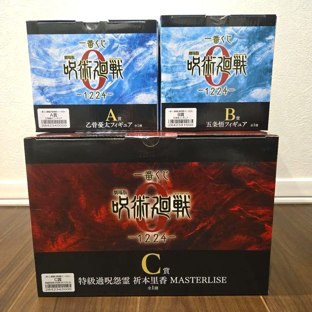 一番くじ　劇場版呪術廻戦0-1224-　A.B.C 賞セット　おまけ付き