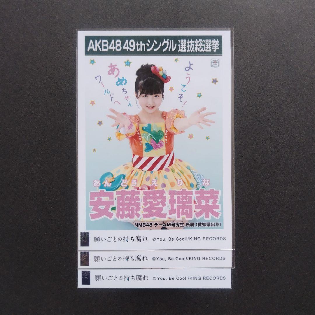 NMB48 安藤愛璃菜 生写真 グッズセット