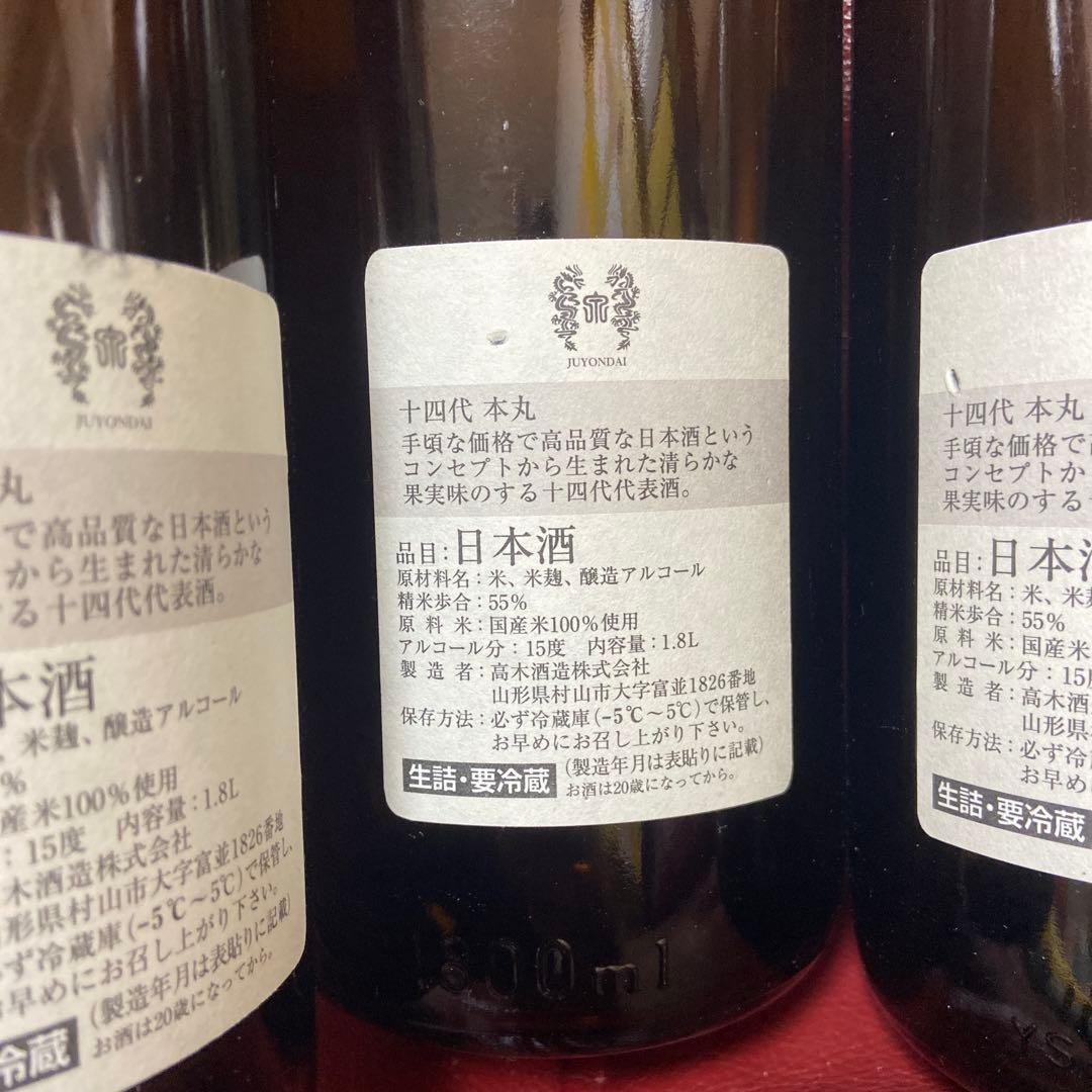 十四代本丸空瓶