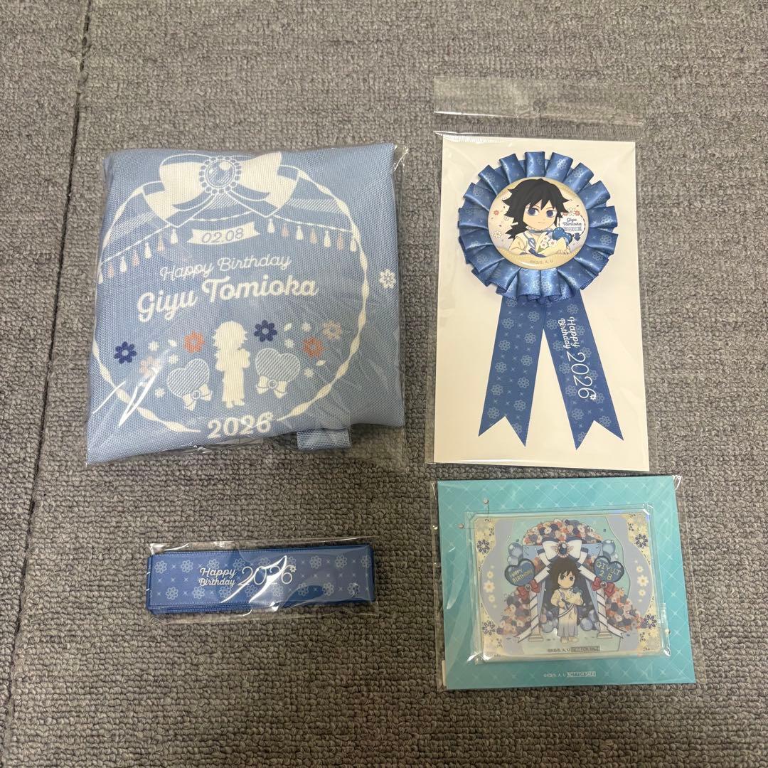 鬼滅の刃 冨岡 義勇誕生祭2026 お誕生日BOX バースデー ボックス