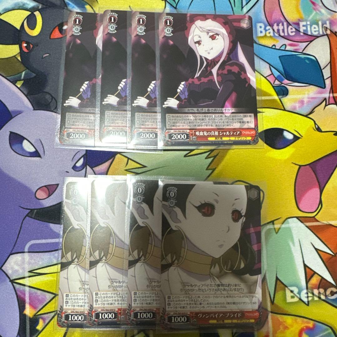 吸血鬼の真祖シャルティア　ヴァンパイア・ブライド　4枚