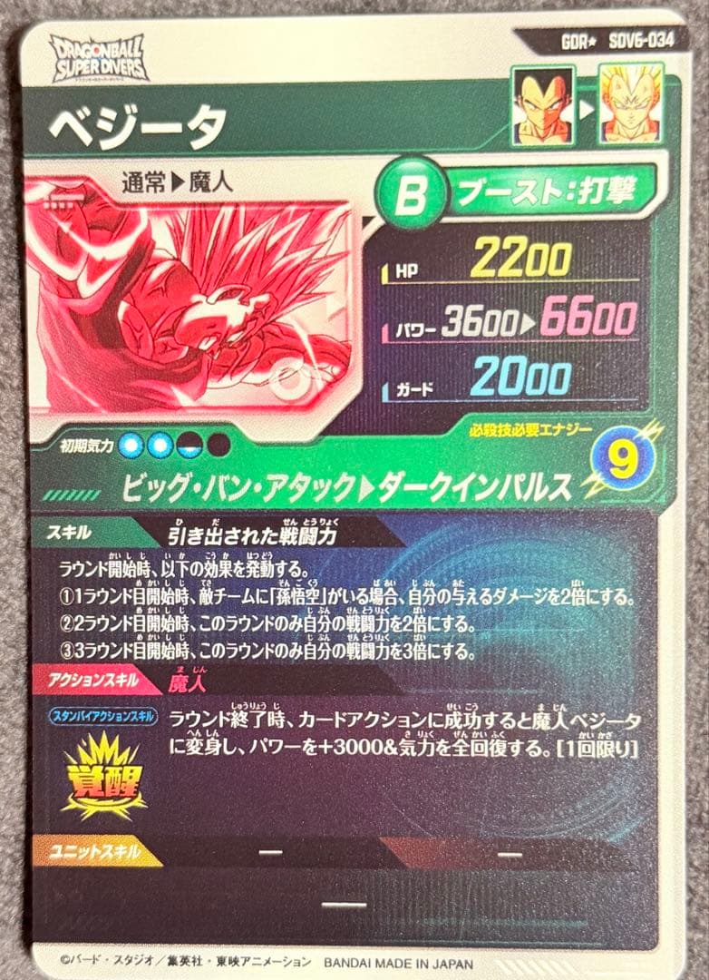 ドラゴンボールスーパーダイバーズ SDV6-034パラレル　　ベジータ