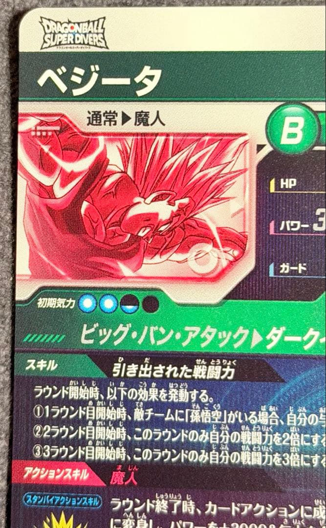 ドラゴンボールスーパーダイバーズ SDV6-034パラレル　　ベジータ