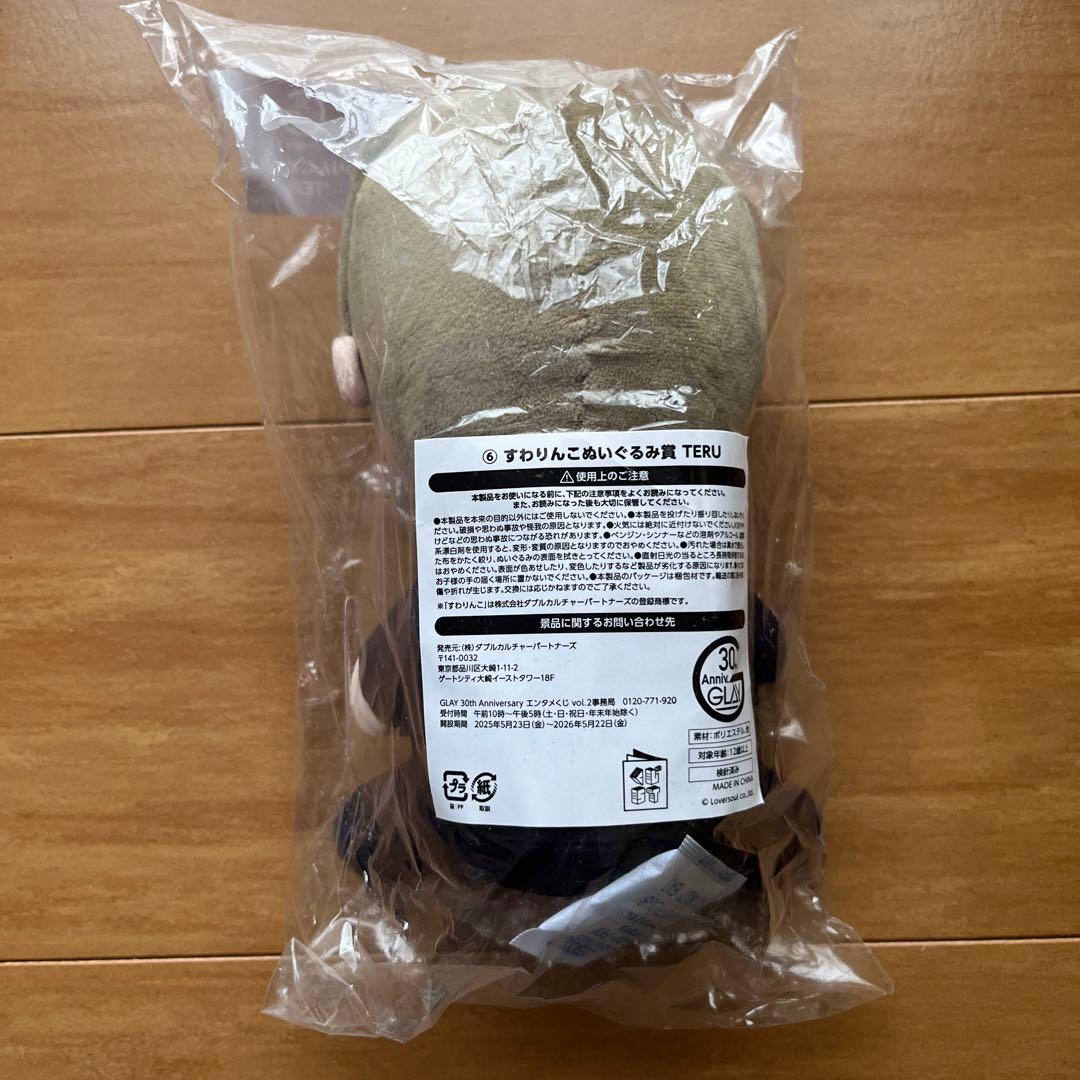 GLAY すわりんこぬいぐるみ賞 TERU テル 30th エンタメくじ