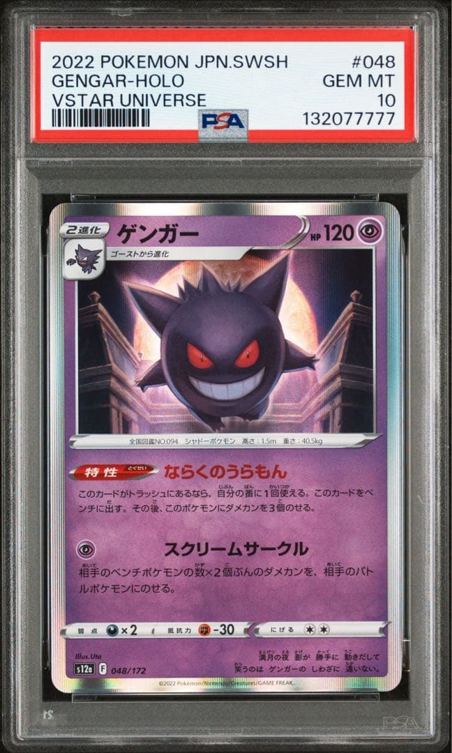 ポケカ　ゲンガー　ブイユニ　レア　PSA10 ゾロ目