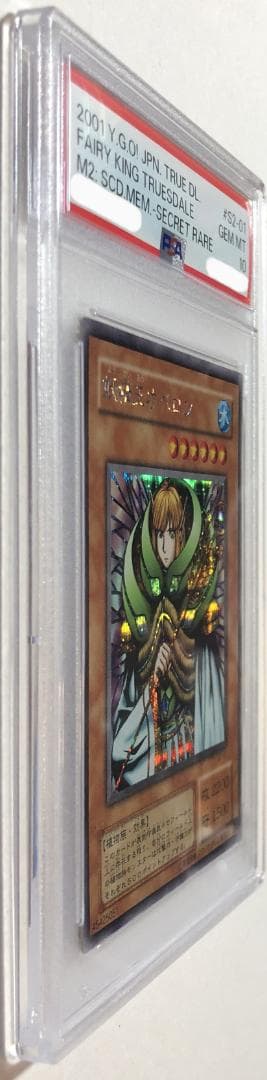 遊戯王 妖精王オベロン PSA10 S2-01