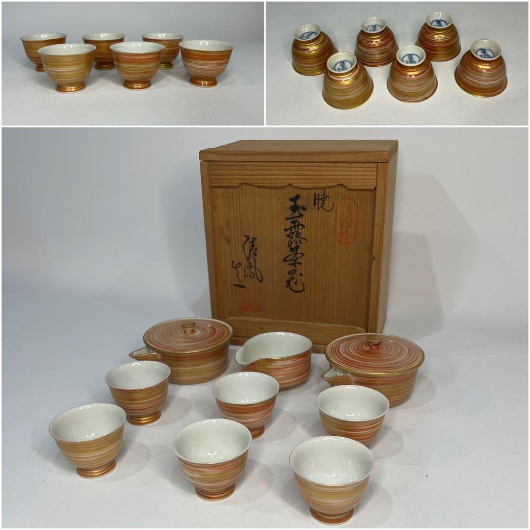 高野清鳳 暁 玉露茶器 慈光識 萬国博 赤絵金彩 朱刷毛目 煎茶器揃 煎茶道具