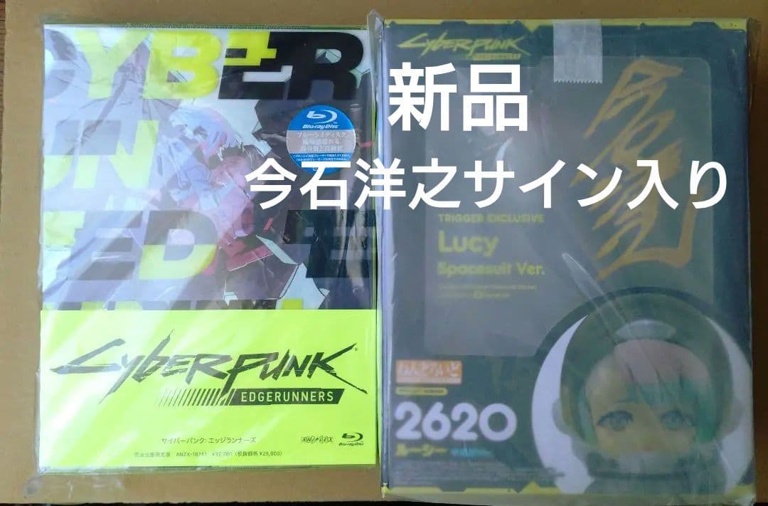 今石洋之サイン入り ねんどろいど ルーシー（宇宙服Ver.） エッジランナーズ