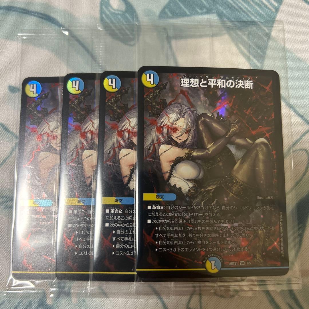 パーフェクトアルカディア　神アート　未開封4枚