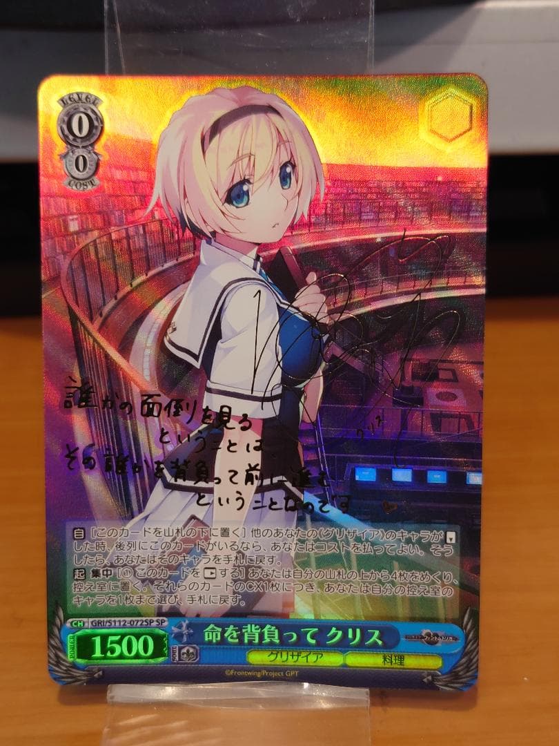 ヴァイスシュヴァルツ　GRI/S112-072SP　命を背負って クリス ３枚