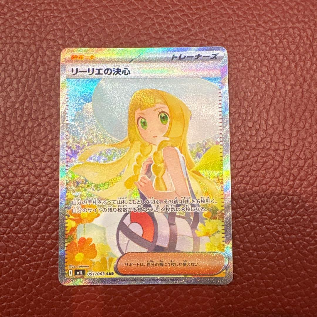 リーリエの決心　SAR　m1L　091/063　メガブレイブ