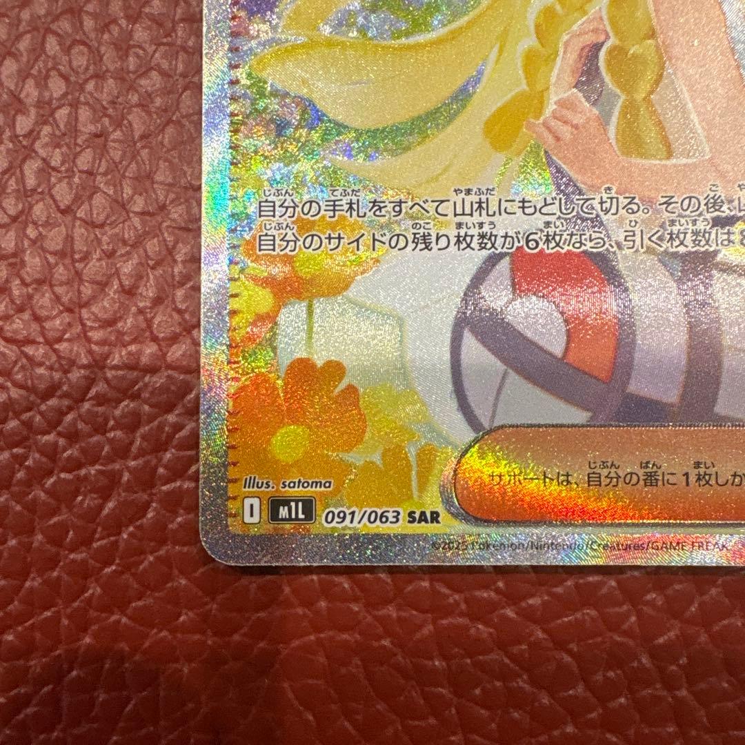 リーリエの決心　SAR　m1L　091/063　メガブレイブ