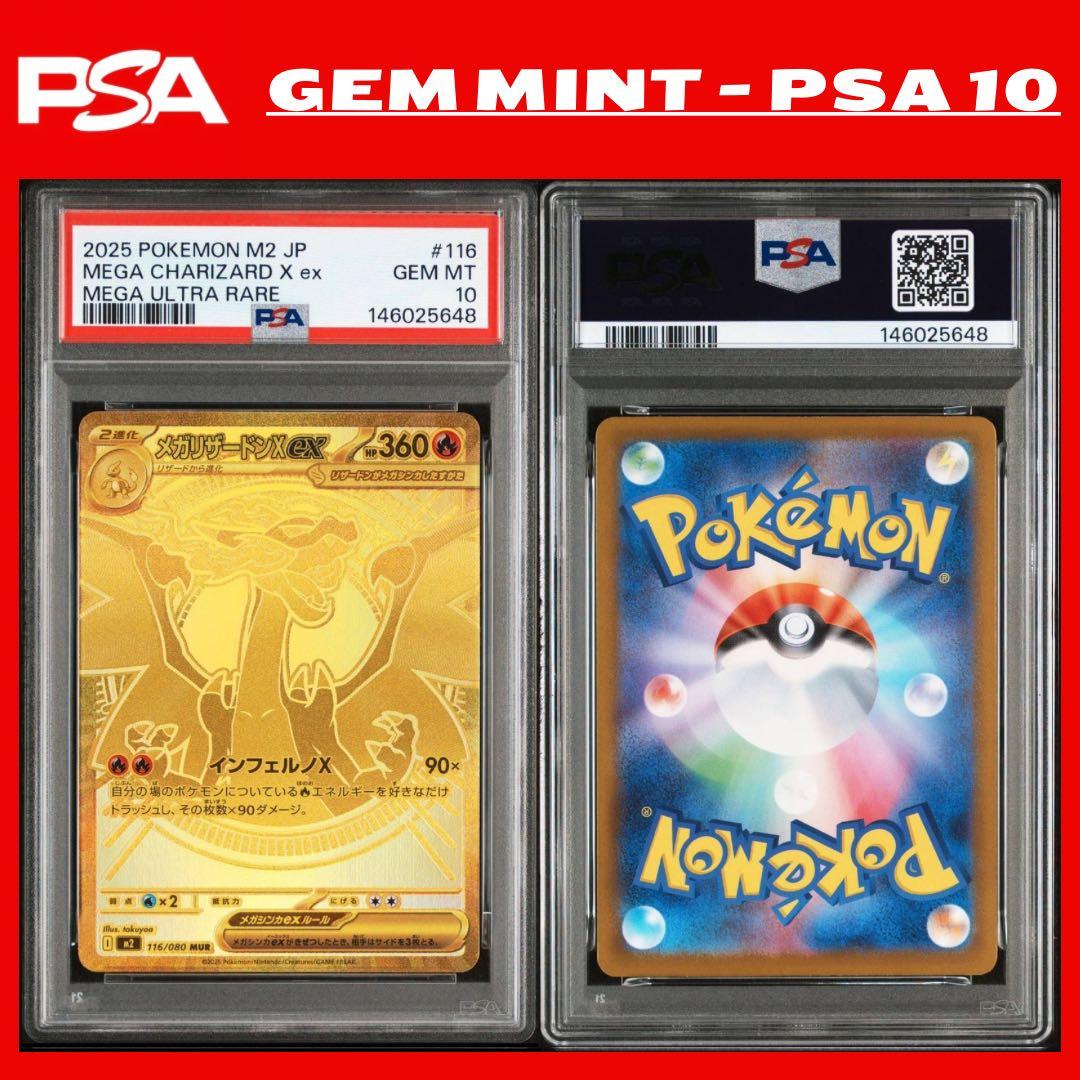 【最高評価 GEM MINT 】 メガリザードンXex MUR M2 116