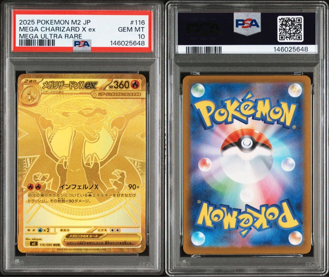 【最高評価 GEM MINT 】 メガリザードンXex MUR M2 116