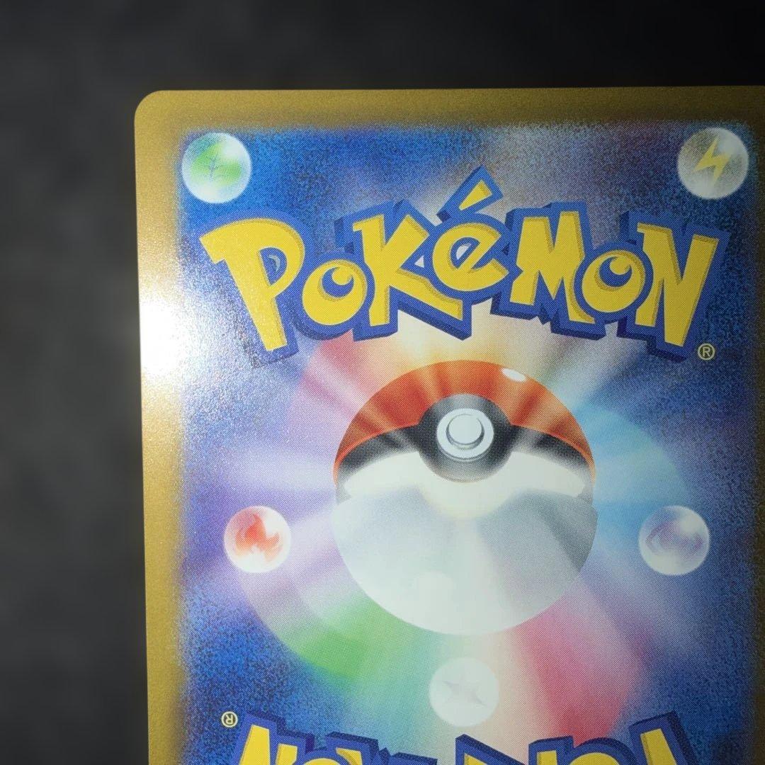 ポケモンカード〜メガドリームex ピカチュウex 234/193 SAR