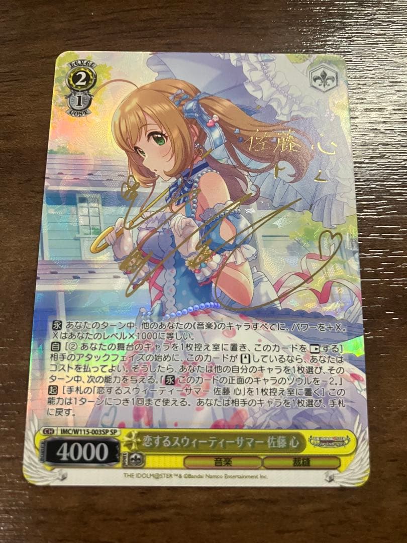 WS 恋するスウィーティーサマー 佐藤 心 SP