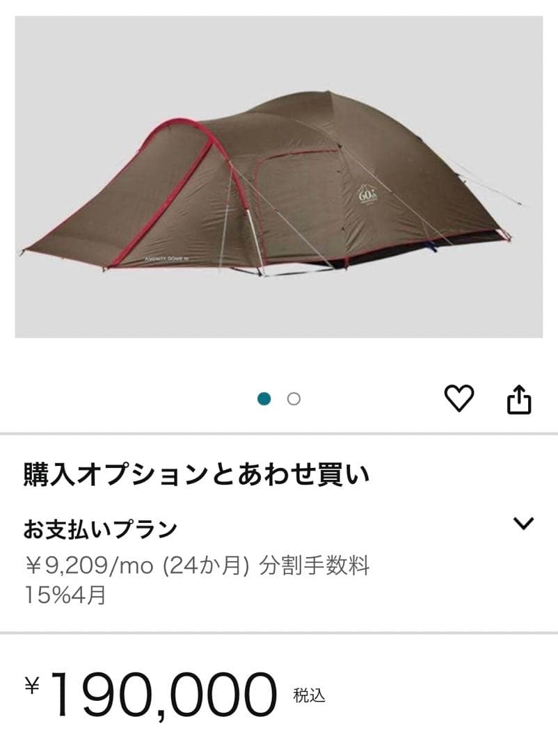 スノーピーク　プロモデル　60周年記念 アメニティドーム Pro.M アメド