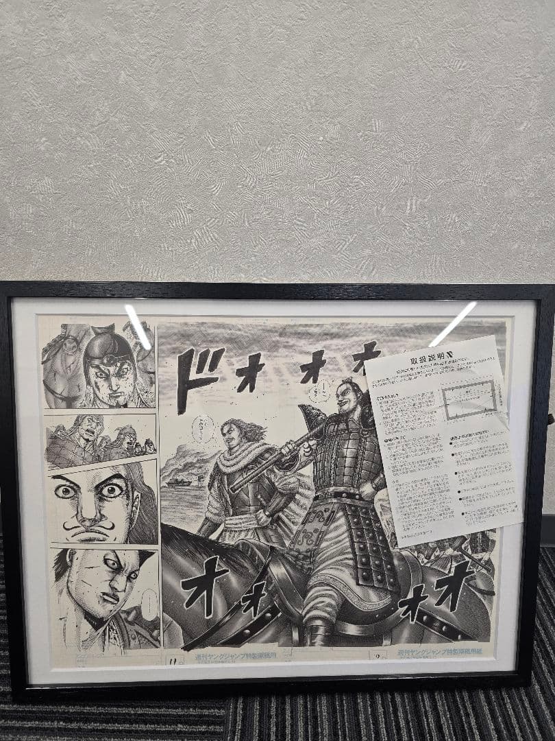 キングダム展 複製原稿 王騎を支えた自負 額縁つき