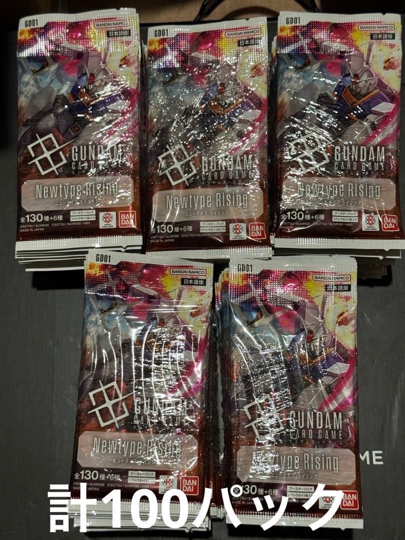 ガンダムカードゲーム　Newtype Rising 100パック