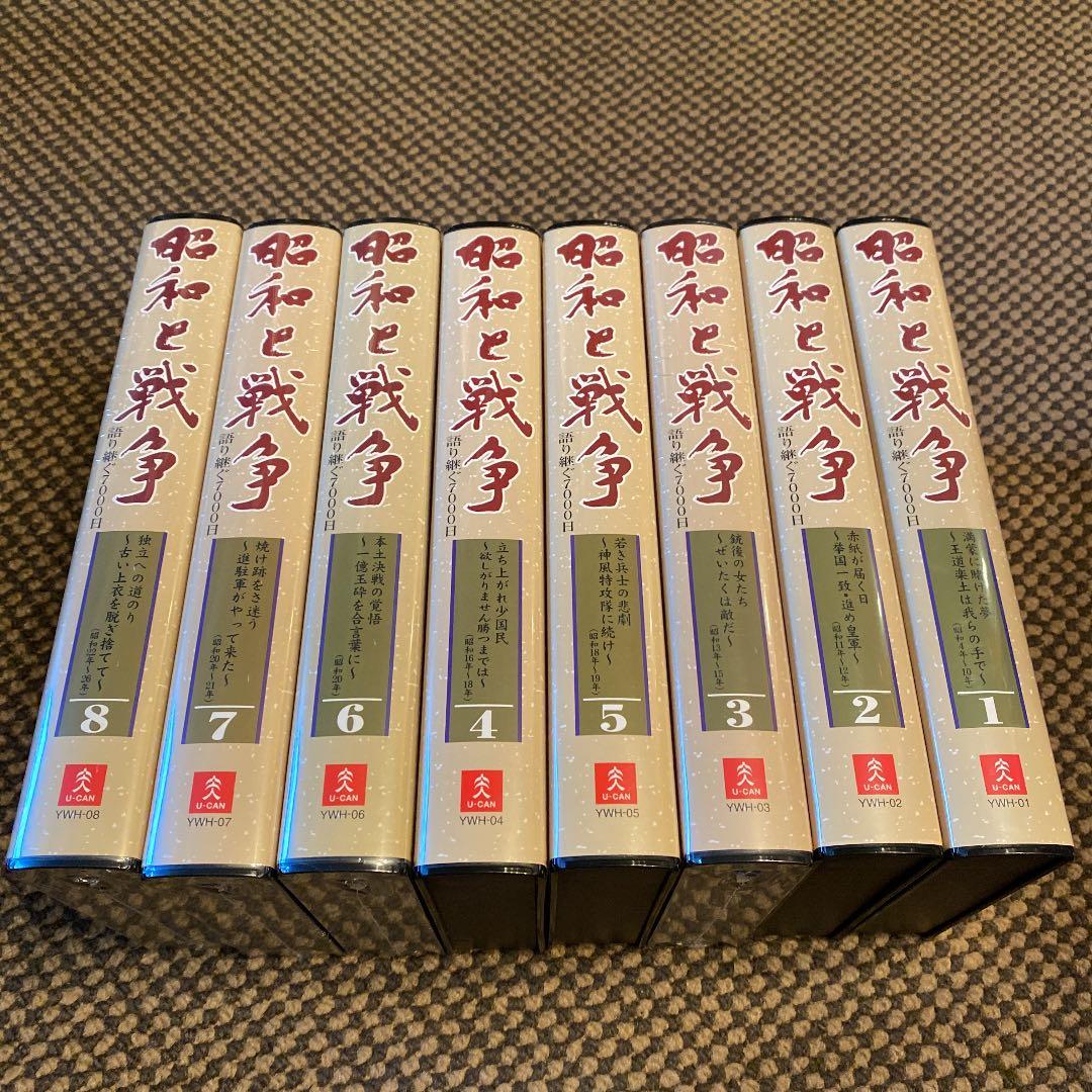 ☆ 希少・レア ☆ 昭和と戦争 8巻セット 木製収納ケース付き　ビデオテープ