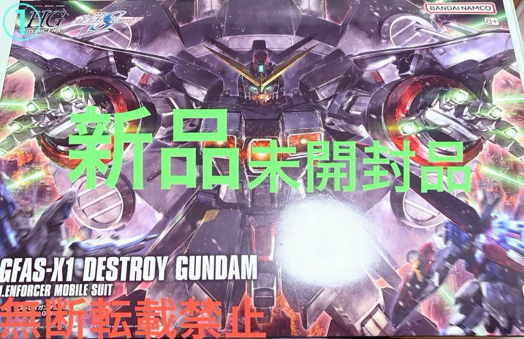 HGCE 1/144 デストロイガンダム　新品未開封品①