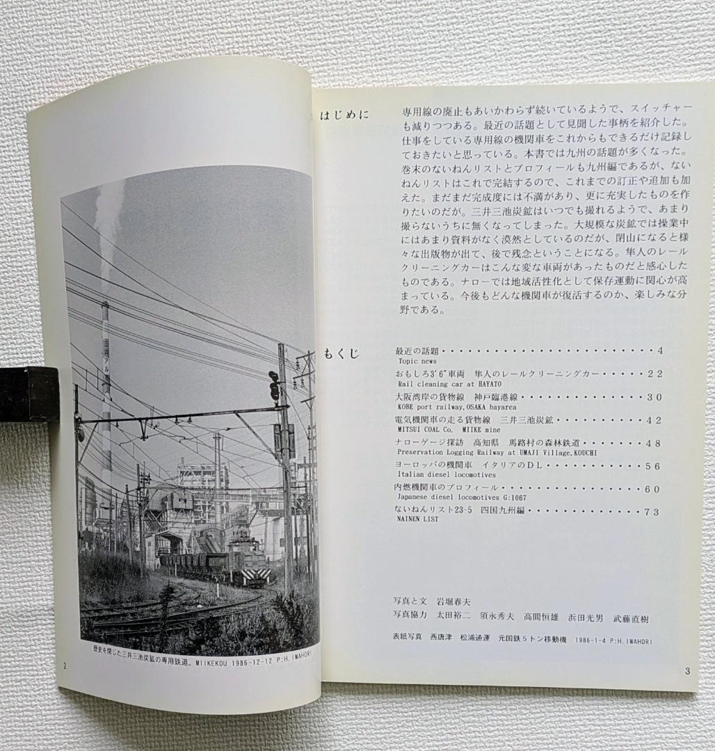 鉄道番外録1〜9 INCONSPICUOUS SUPPORTERS