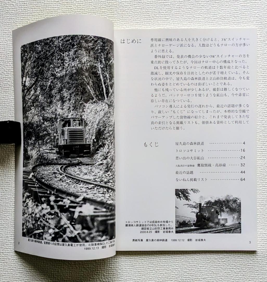 鉄道番外録1〜9 INCONSPICUOUS SUPPORTERS