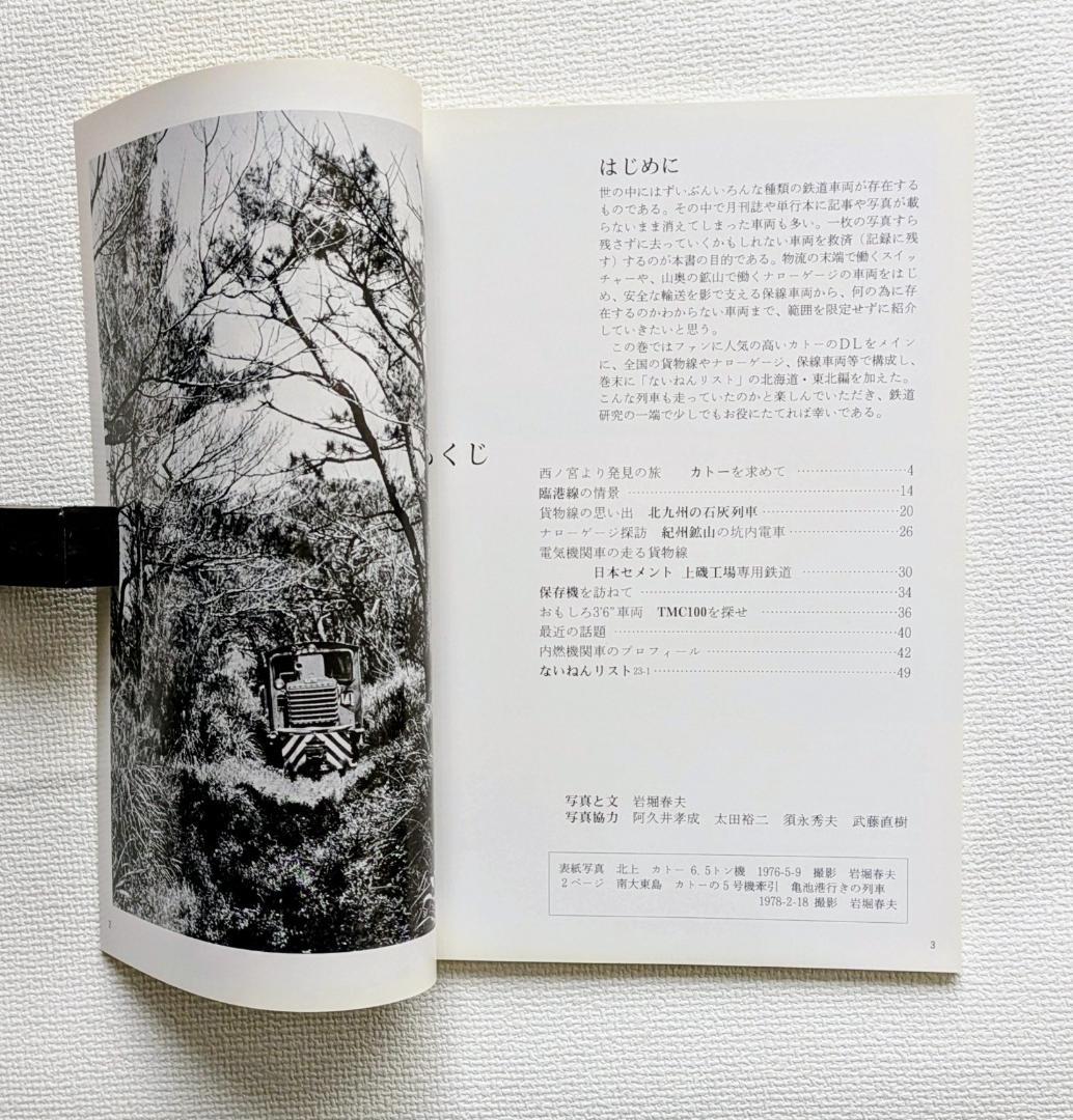 鉄道番外録1〜9 INCONSPICUOUS SUPPORTERS