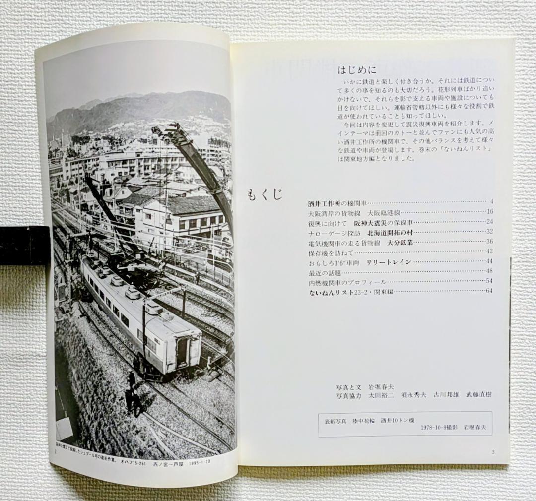 鉄道番外録1〜9 INCONSPICUOUS SUPPORTERS