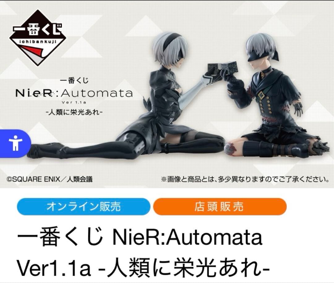 【新品未使用】一番くじ　ニーアオートマタ　B賞、E賞、ラストワン賞