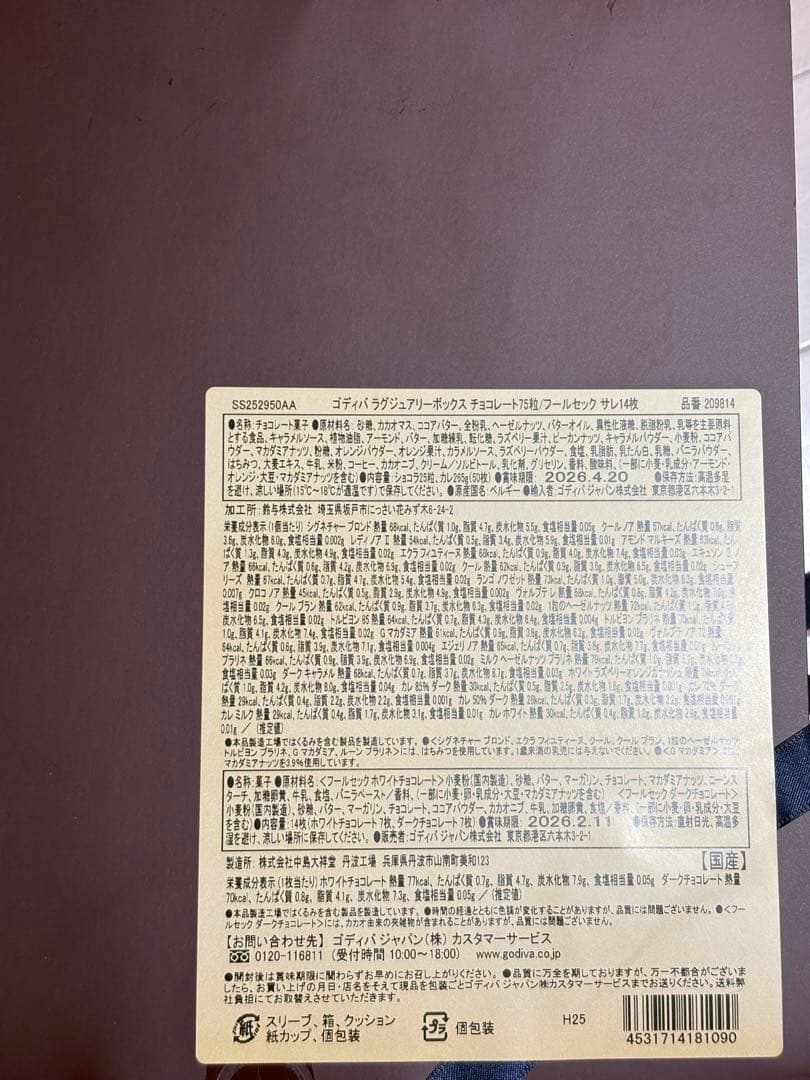 GODIVA チョコレートとクッキーの詰め合わせ